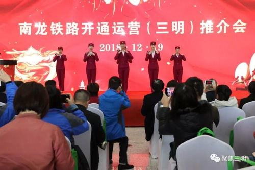 南龍鐵路開通在即 三明舉行推介會暨攝影攝像服務(wù)